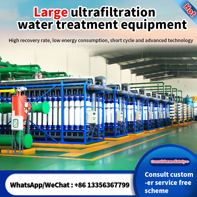 Introduction of Ultrafiltration water treatment equipment